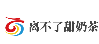 离不了甜奶茶加盟