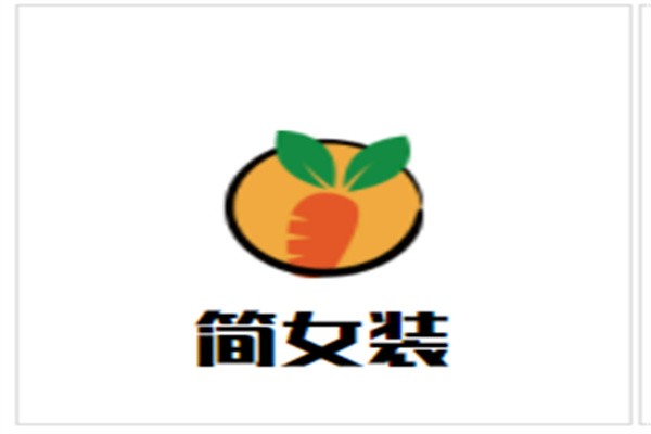 简女装加盟