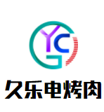久乐电烤肉加盟