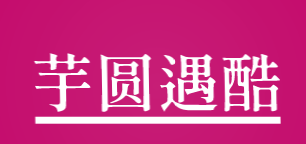 芋圆遇酷品牌logo