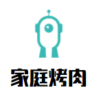 家庭烤肉品牌logo