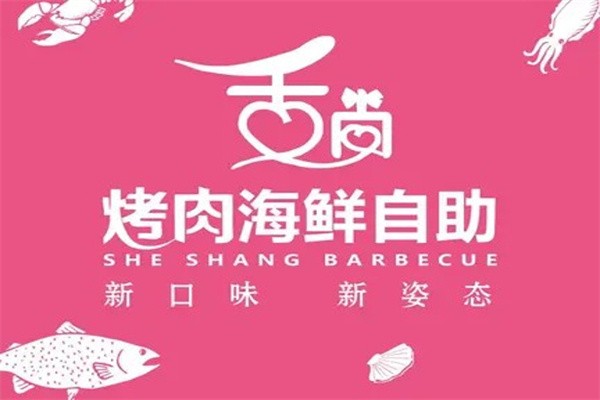 舌尚烤肉海鲜自助加盟
