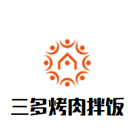 三多烤肉拌饭加盟