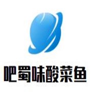 吧蜀味酸菜鱼品牌logo