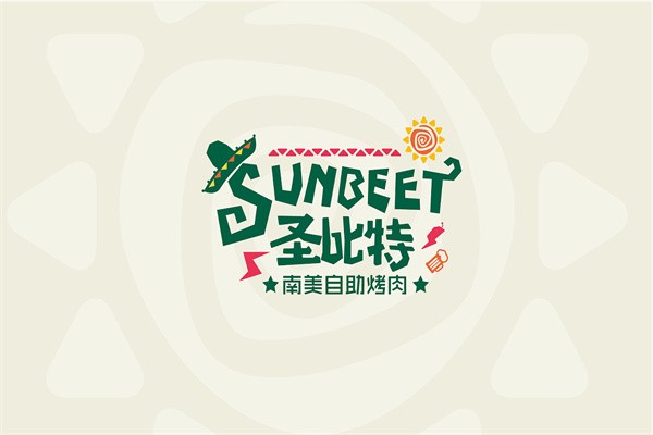 圣比特南美自助烤肉加盟