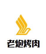 老炮烤肉加盟