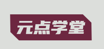 元点学堂加盟