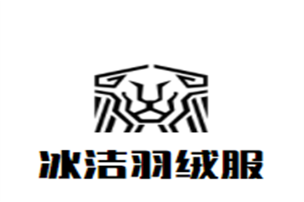 冰洁羽绒服加盟