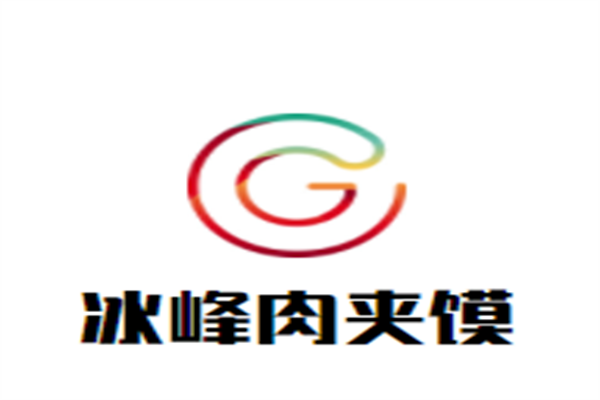 冰峰肉夹馍品牌logo