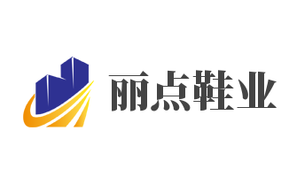 丽点鞋业加盟