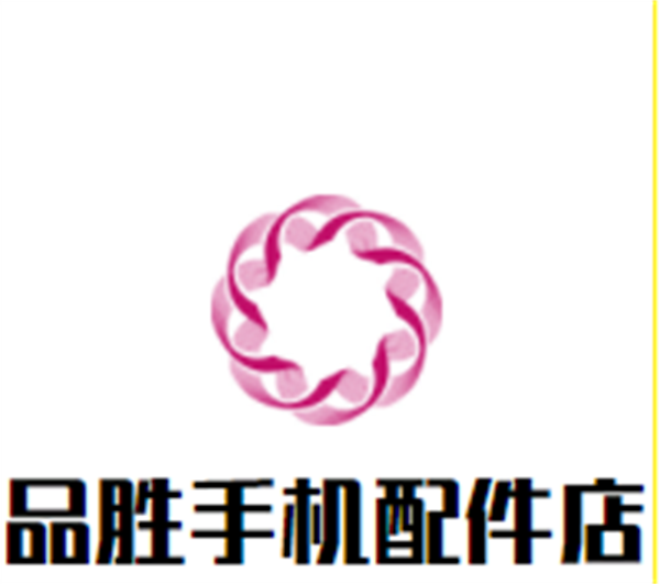 品胜手机配件店加盟