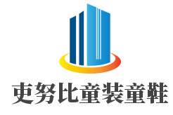 吏努比童装童鞋加盟