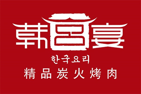 韩宫宴烤肉加盟