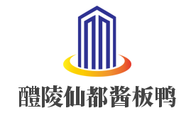 醴陵仙都酱板鸭加盟