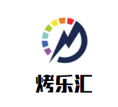 烤乐汇烤肉加盟