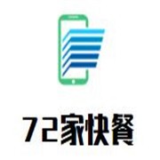 72家快餐加盟