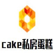 cake私房蛋糕品牌logo
