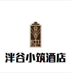 泮谷小筑酒店加盟