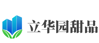 立华园甜品加盟