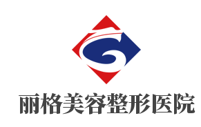 丽格美容整形医院品牌logo