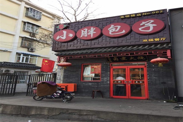 小胖包子铺产品 门店图片