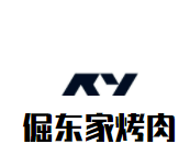 倔东家烤肉加盟