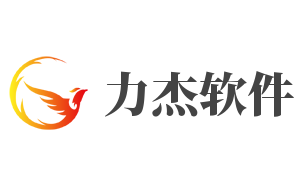 力杰软件加盟