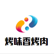 烤味香烤肉加盟