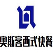奥斯客西式快餐加盟