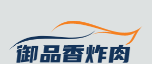 御品香炸肉加盟