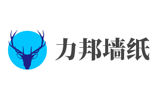 力邦墙纸加盟