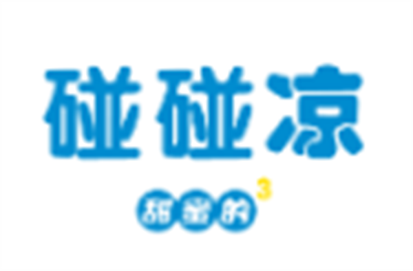 碰碰凉甜品加盟