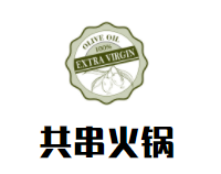 共串火锅加盟