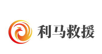 利马救援加盟