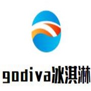 godiva冰淇淋加盟