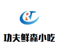 功夫鲜森小吃加盟
