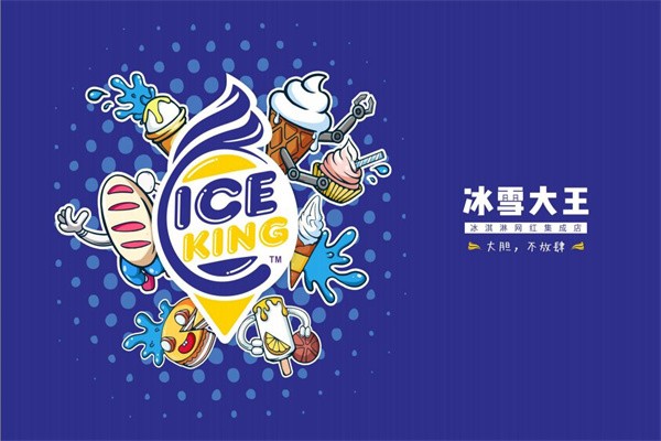 冰雪大王加盟
