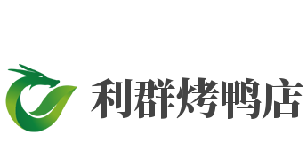 利群烤鸭店加盟