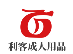 利客成人用品加盟