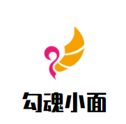 勾魂小面加盟