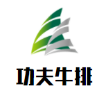 功夫牛排加盟