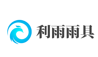 利雨雨具加盟