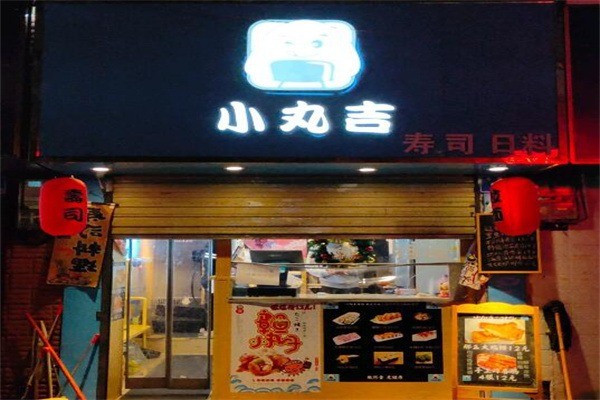 小丸吉产品 门店图片
