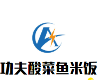 功夫酸菜鱼米饭品牌logo