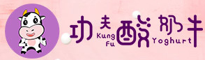 功夫酸奶牛加盟