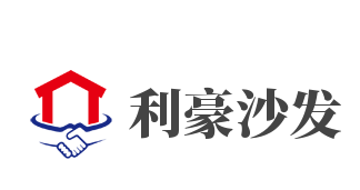 利豪沙发加盟