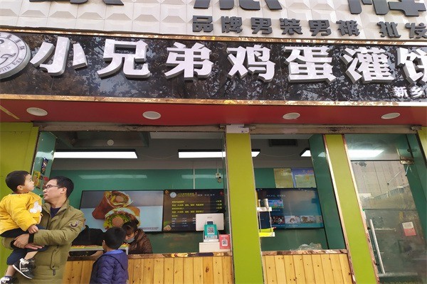 小兄弟鸡蛋灌饼产品 门店图片
