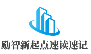 励智新起点速读速记加盟