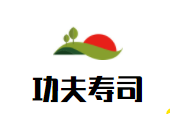 功夫寿司加盟