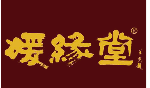媛缘堂养生加盟